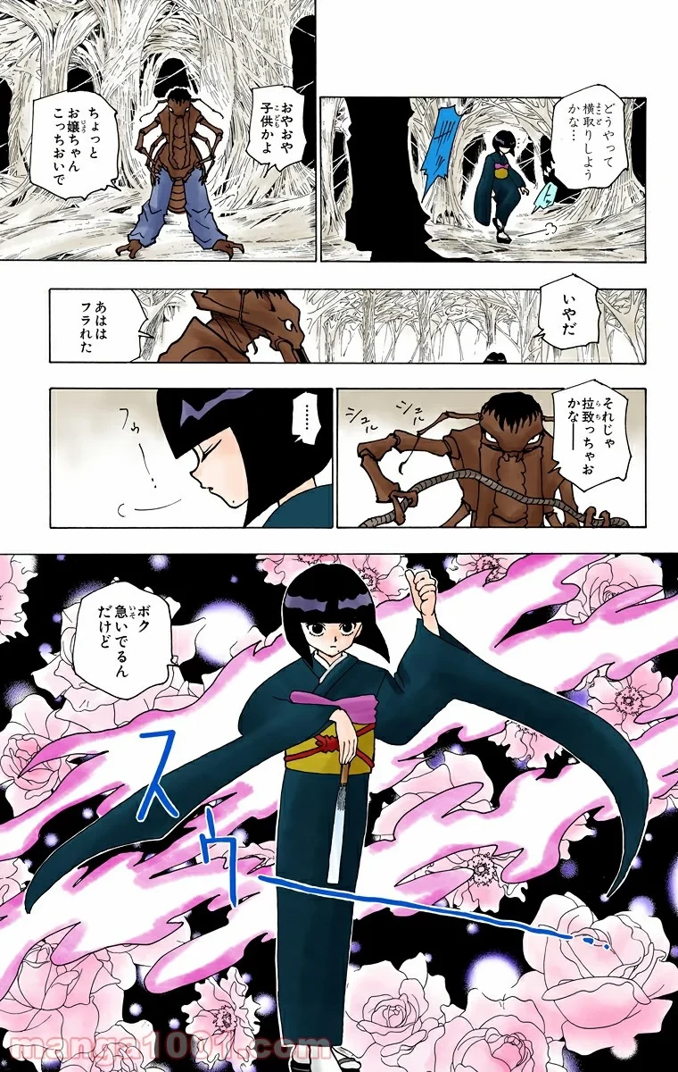 ハンター×ハンター 第225話 - 15