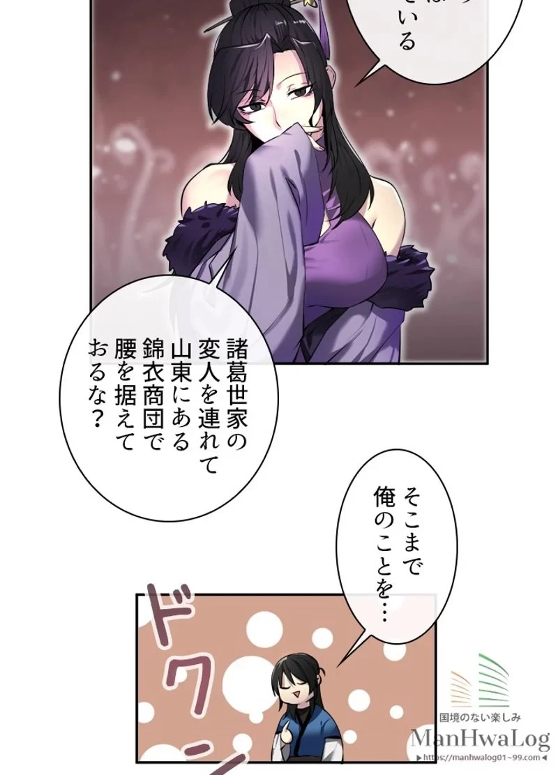 華山転生 第58話 - 84