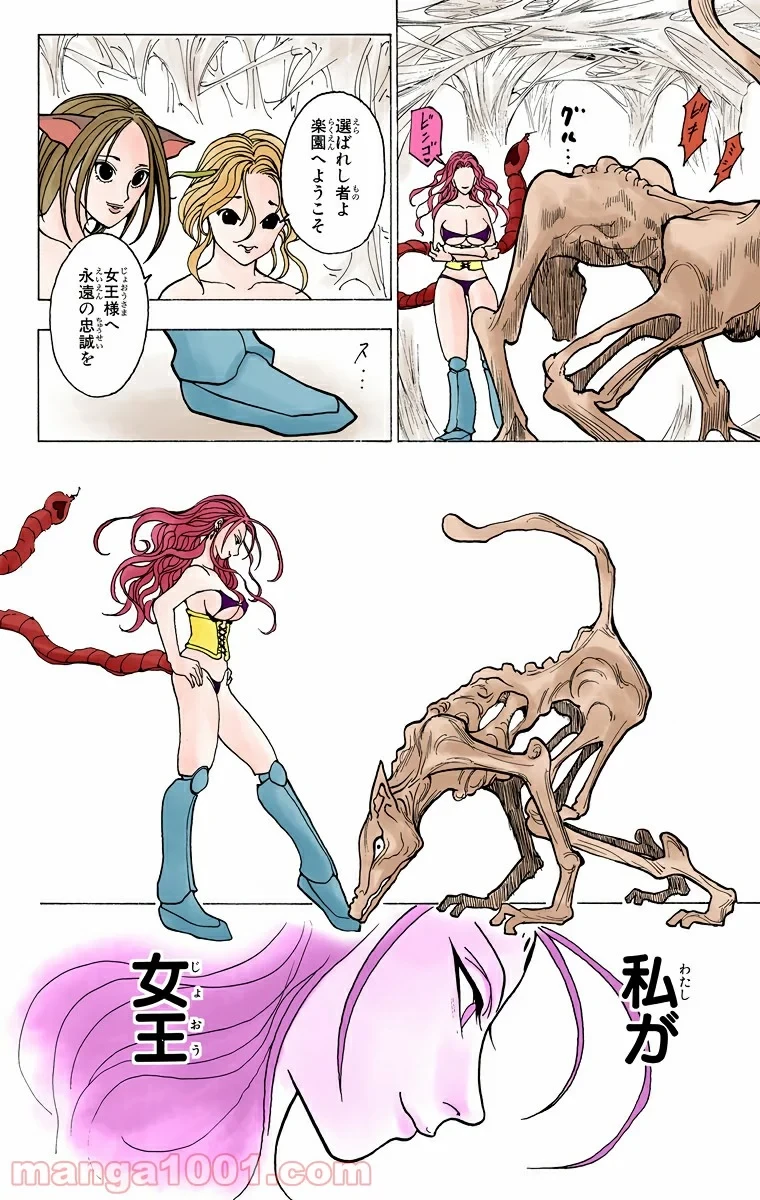 ハンター×ハンター 第224話 - 18