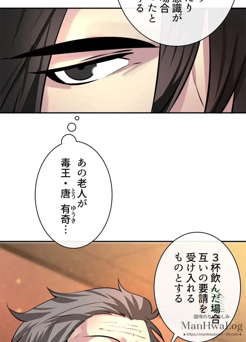 華山転生 第59話 - 71