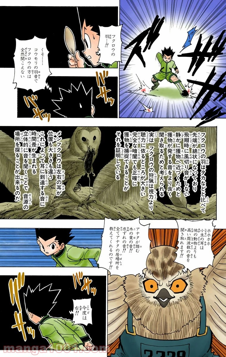 ハンター×ハンター 第232話 - 3