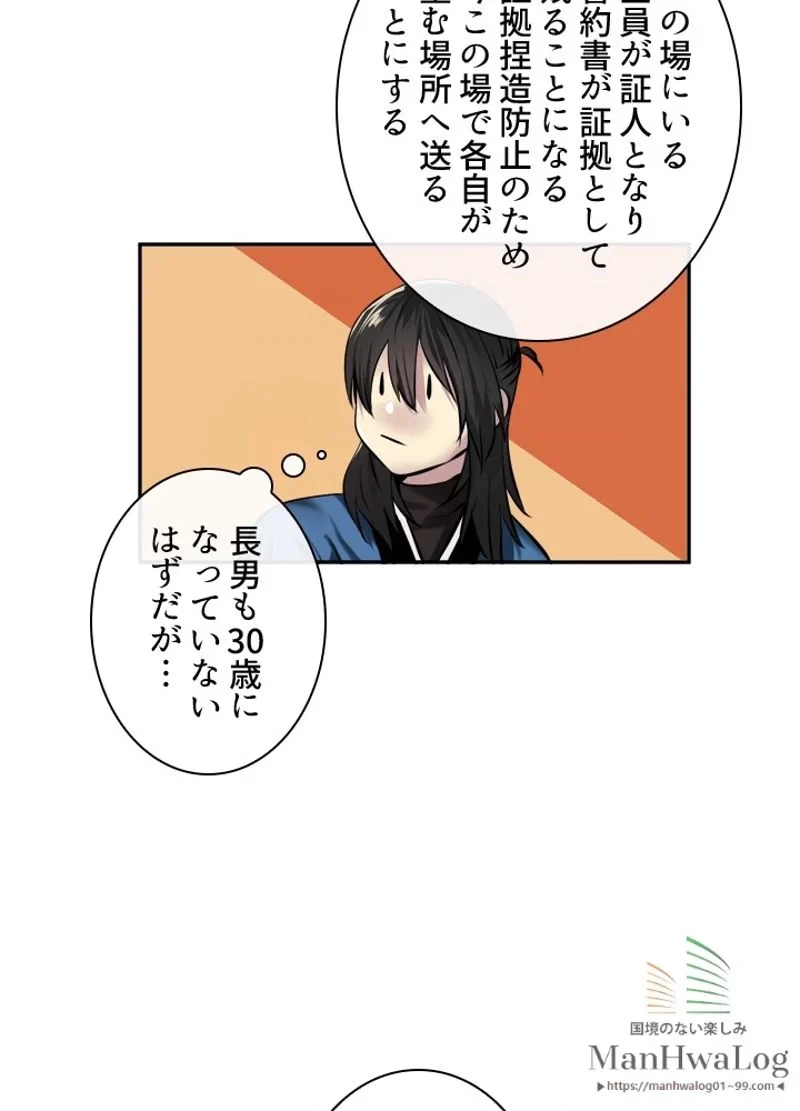 華山転生 第59話 - 73