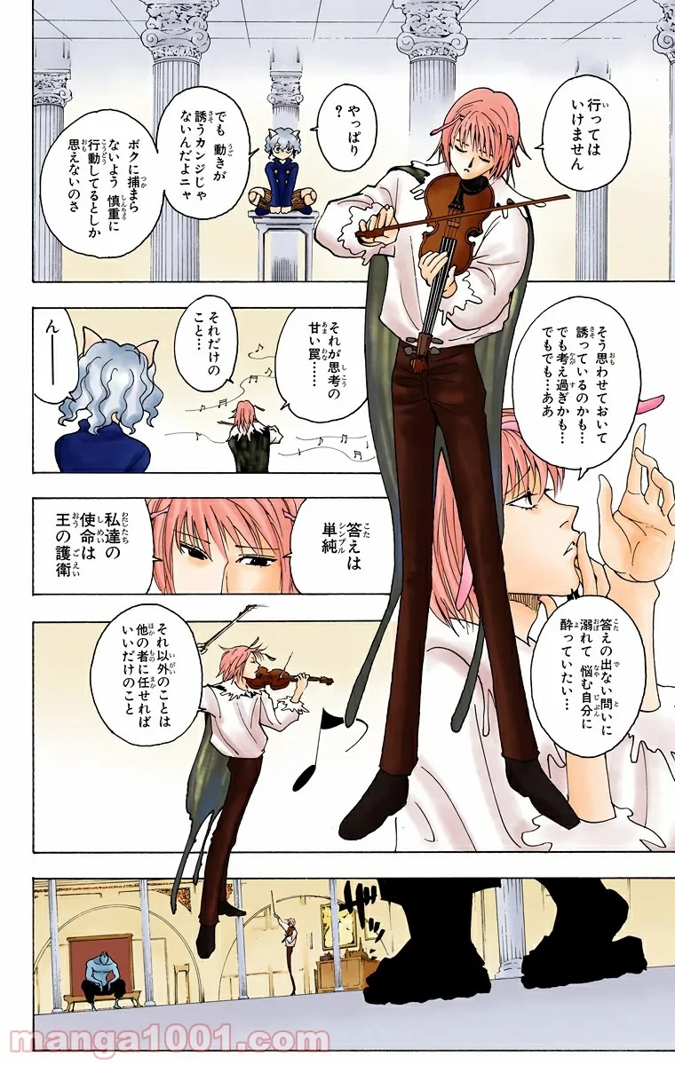 ハンター×ハンター 第234話 - 2