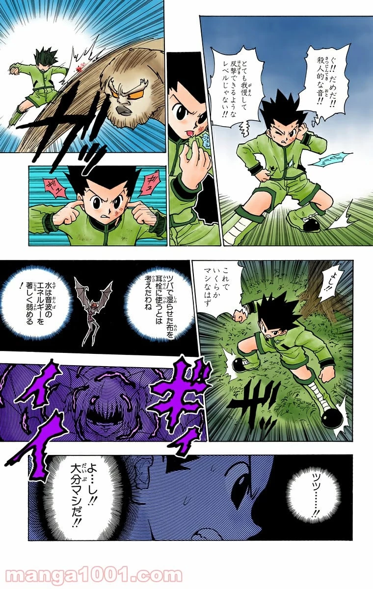 ハンター×ハンター 第233話 - 3