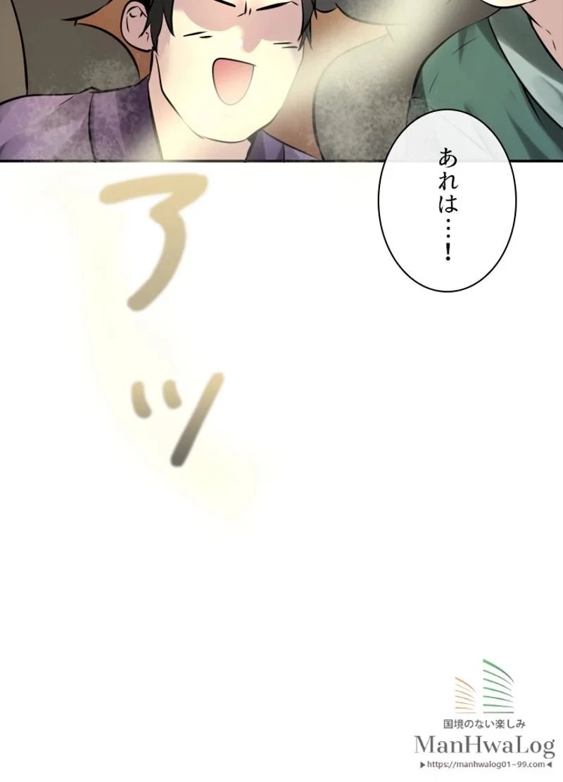 華山転生 第59話 - 81