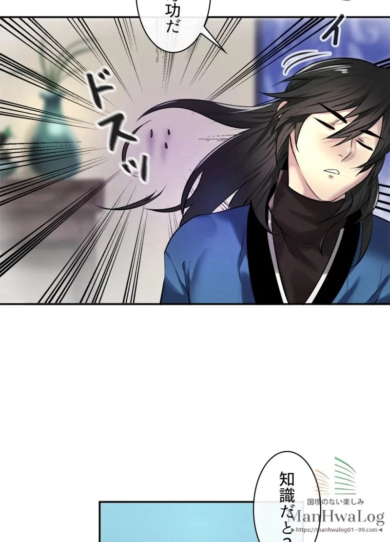 華山転生 第58話 - 96