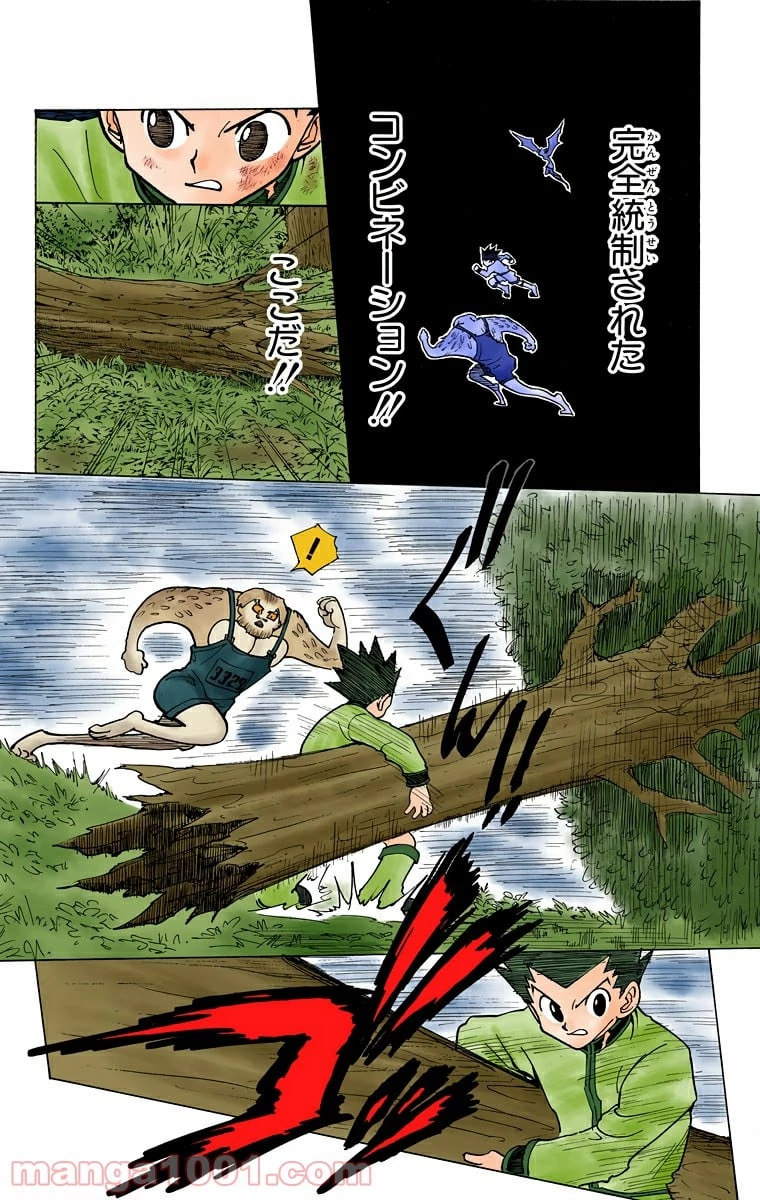 ハンター×ハンター 第233話 - 8