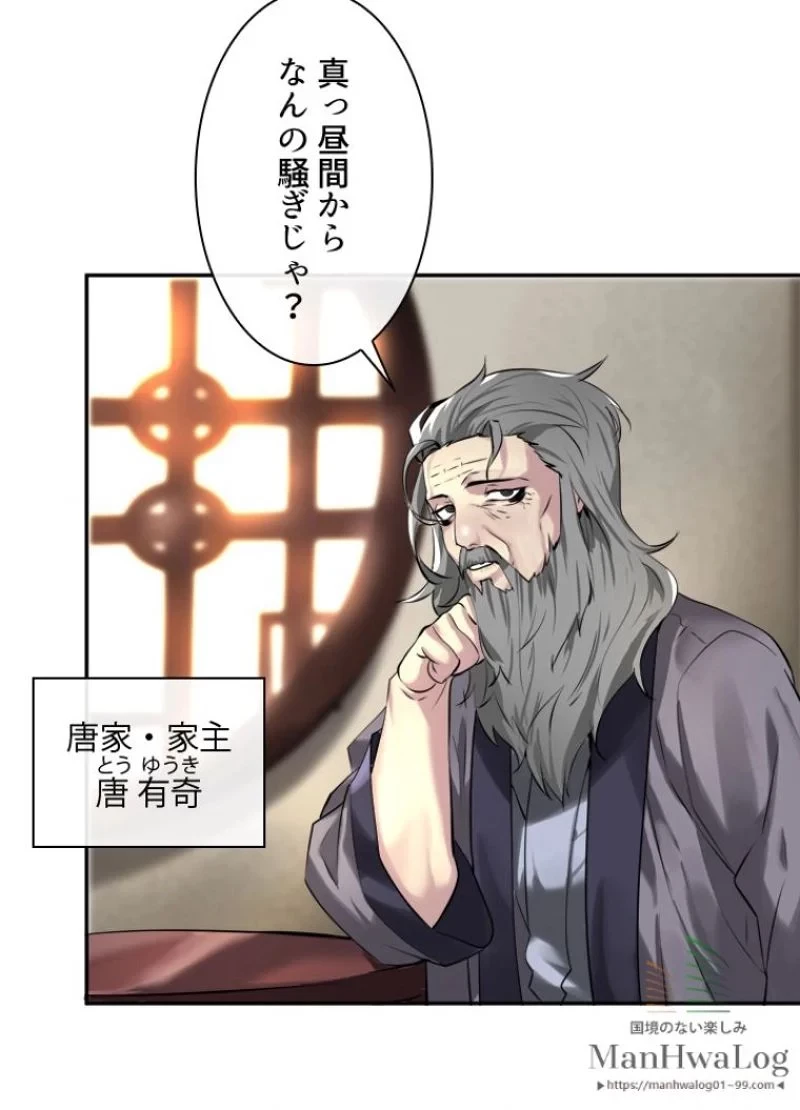 華山転生 第58話 - 102