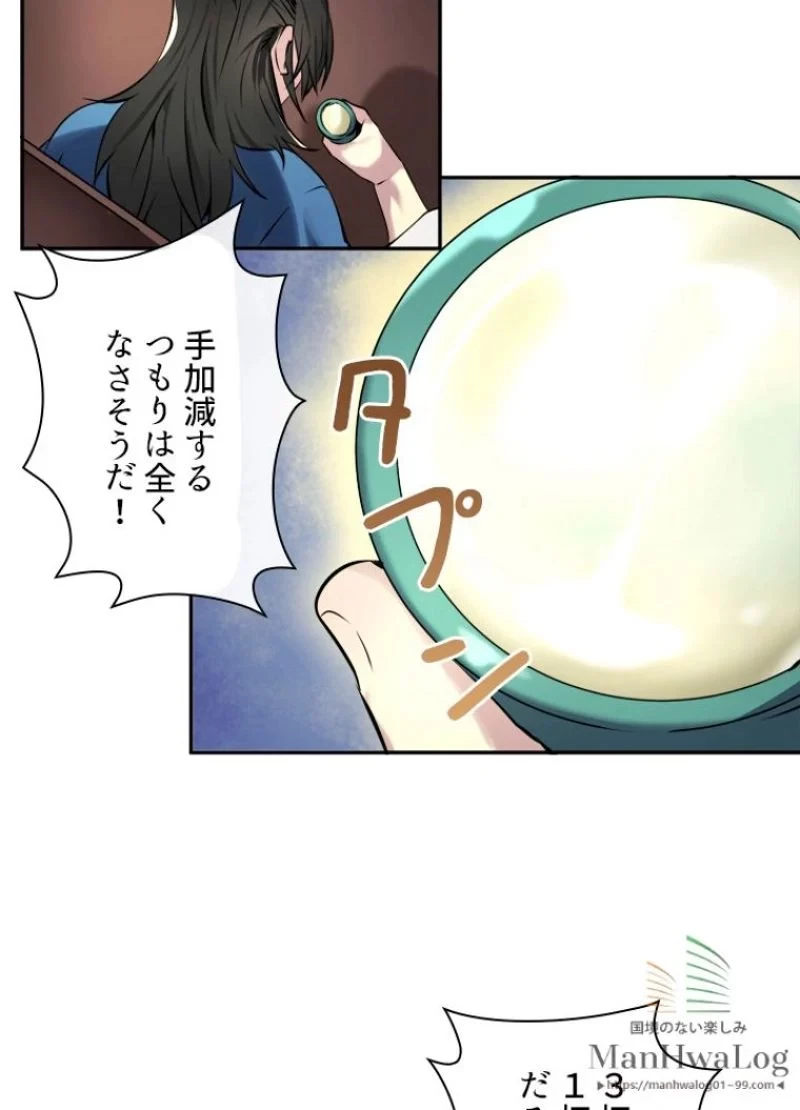 華山転生 第59話 - 87