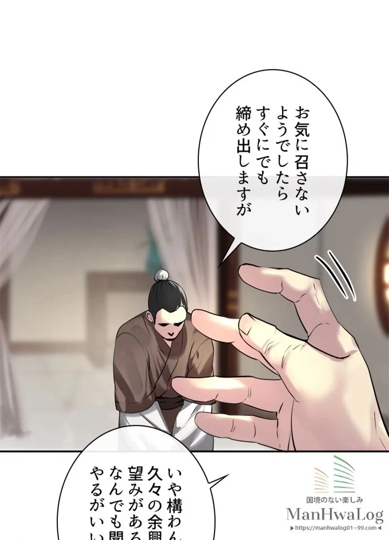 華山転生 第58話 - 104