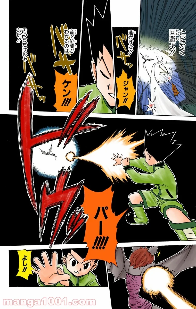 ハンター×ハンター 第232話 - 12