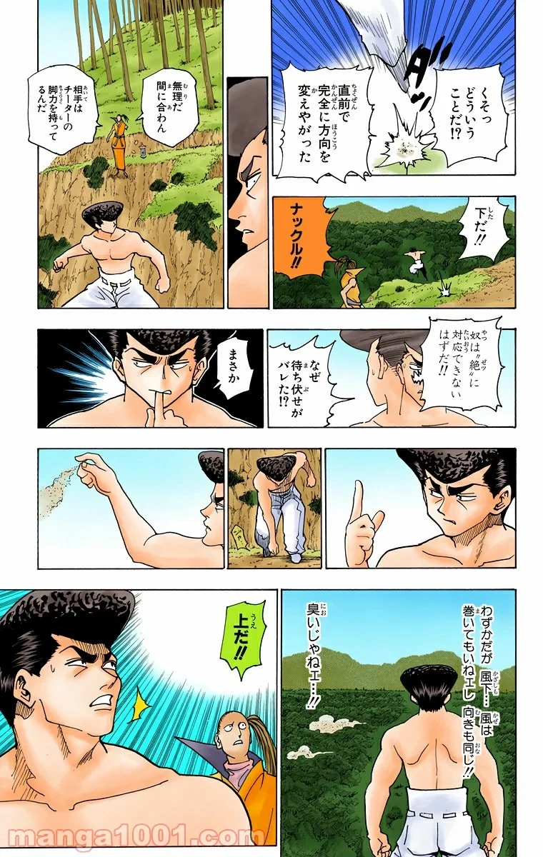 ハンター×ハンター 第235話 - 3