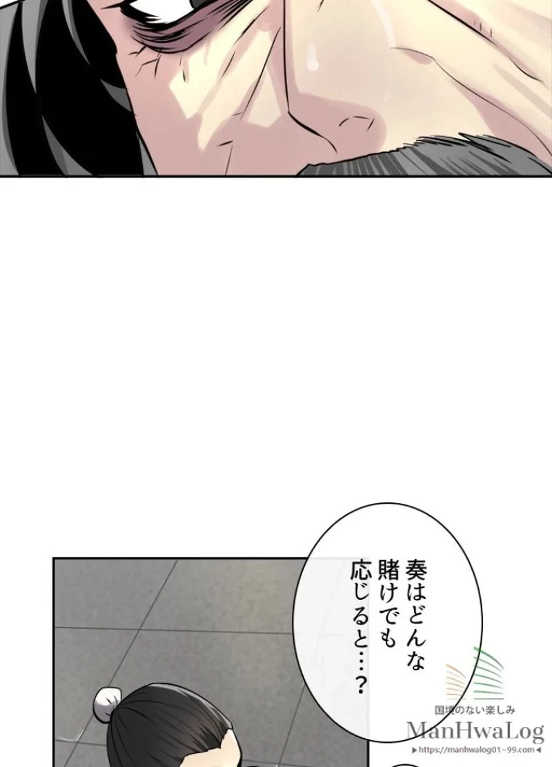 華山転生 第58話 - 107