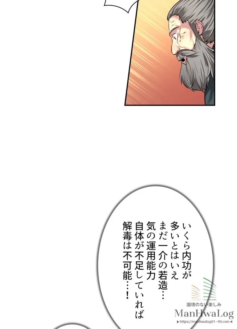 華山転生 第60話 - 39