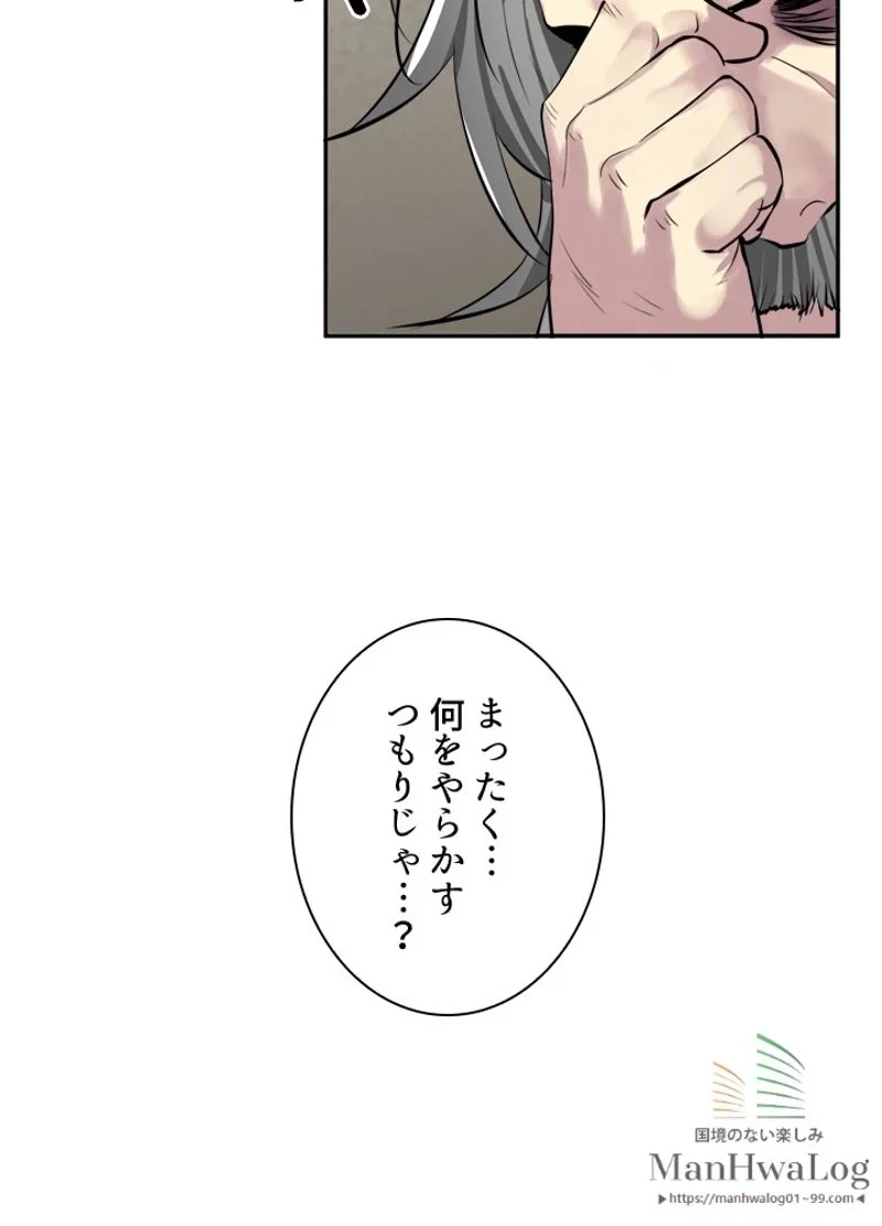 華山転生 第58話 - 109