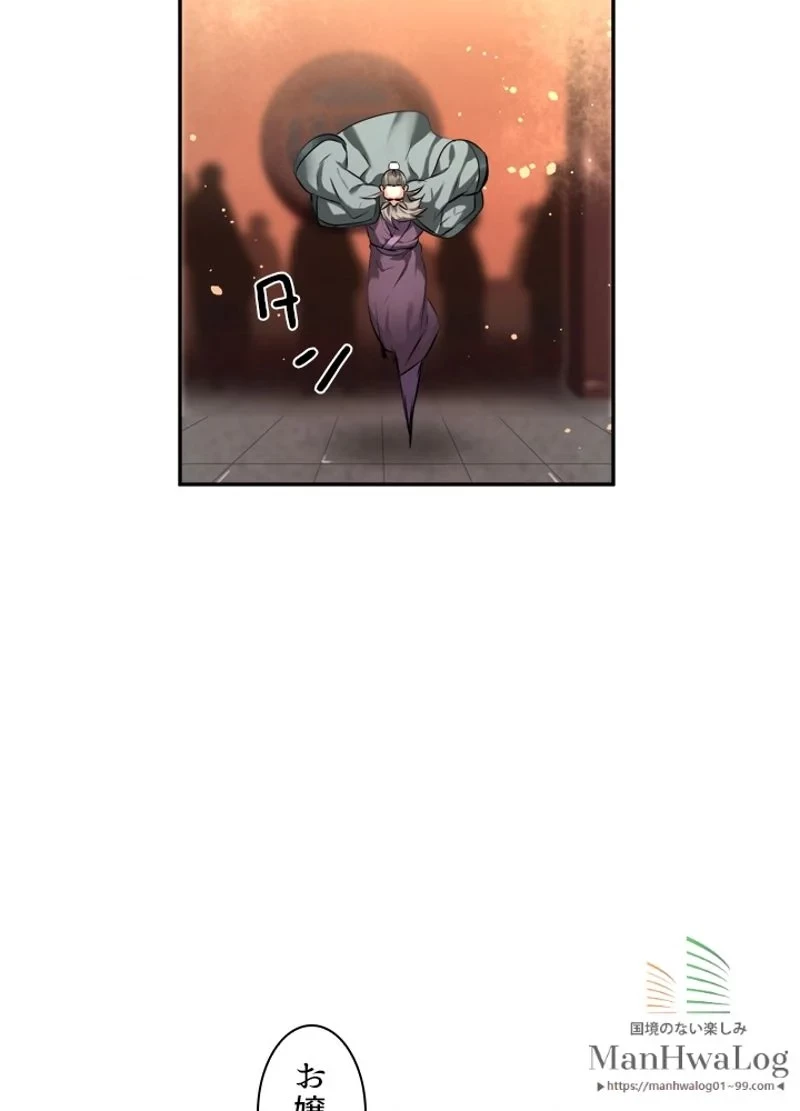 華山転生 第60話 - 42