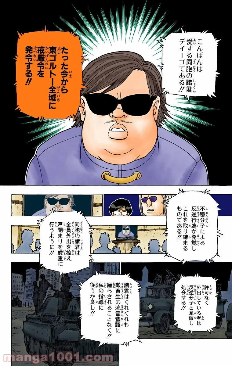 ハンター×ハンター 第234話 - 14