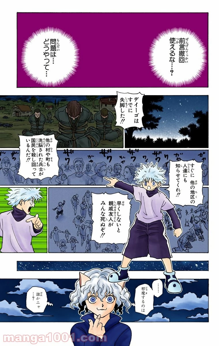 ハンター×ハンター 第233話 - 15