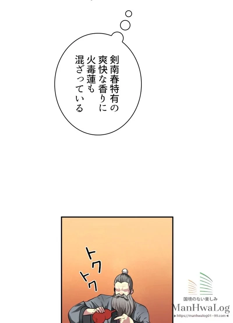 華山転生 第60話 - 45
