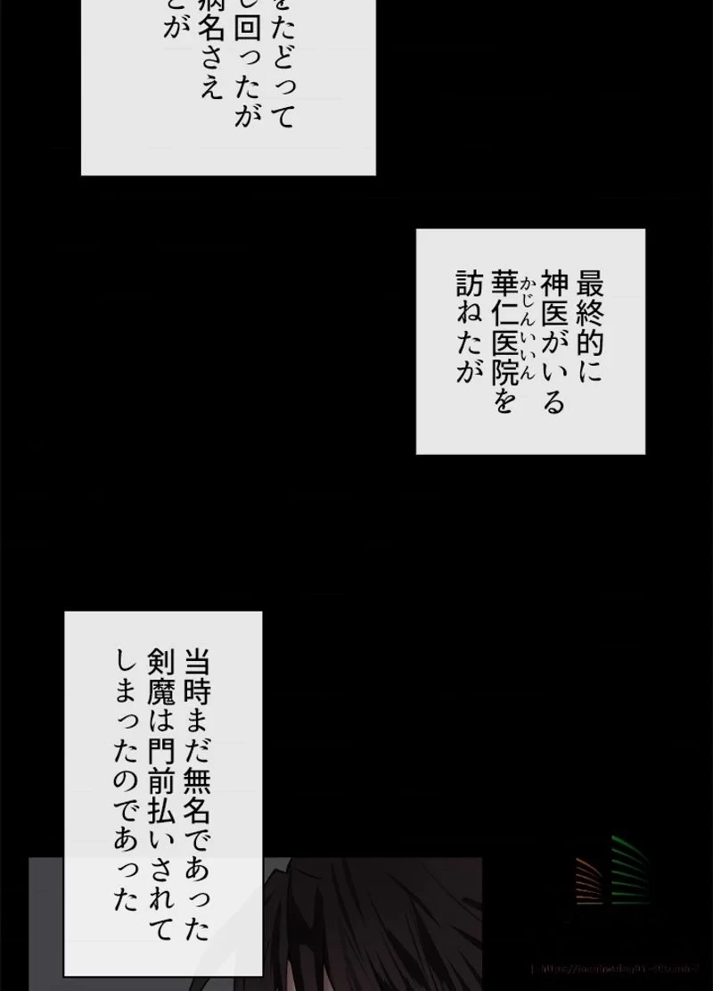 華山転生 第61話 - 5