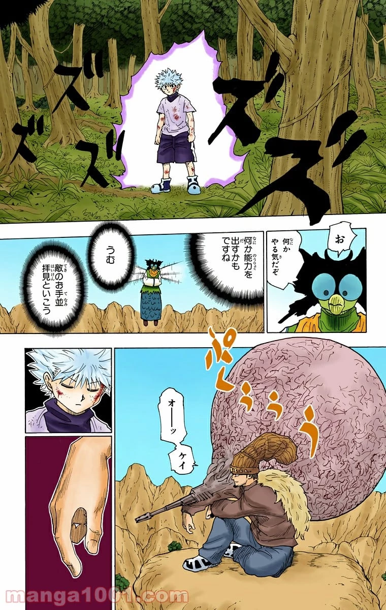 ハンター×ハンター 第237話 - 5