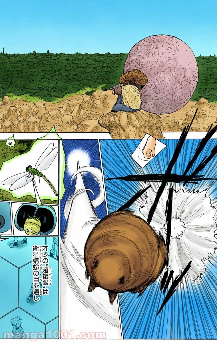 ハンター×ハンター 第237話 - 6