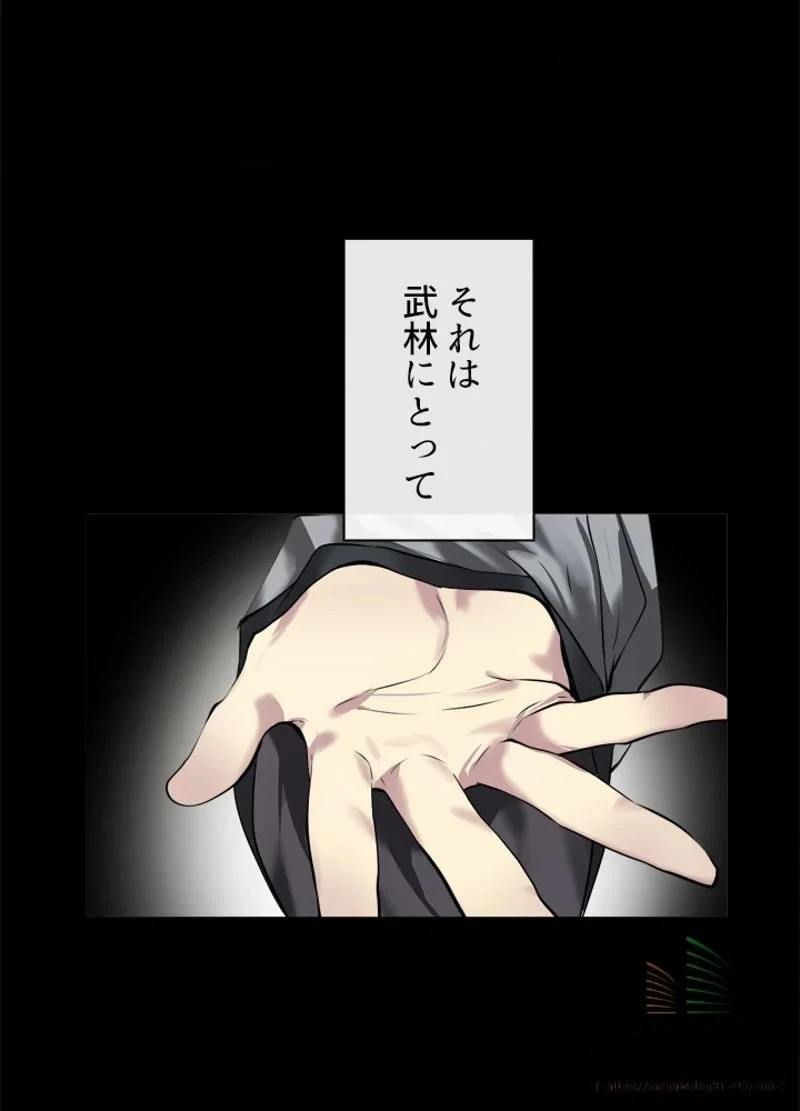 華山転生 第61話 - 8