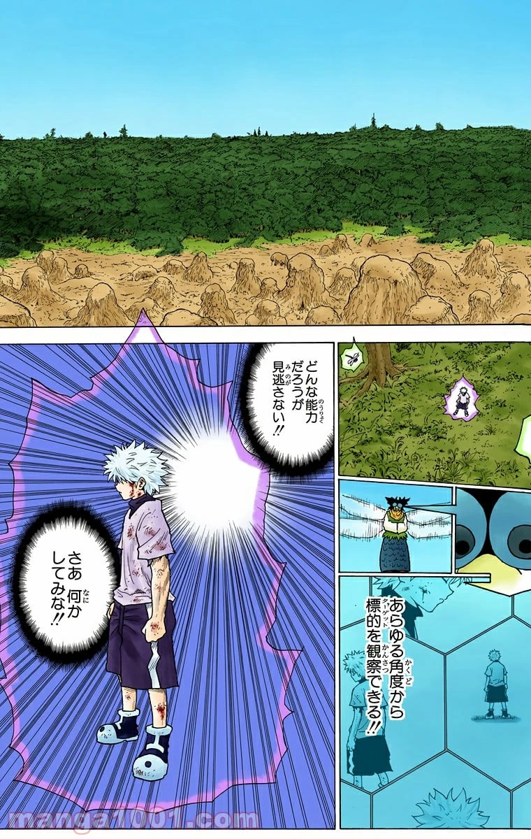 ハンター×ハンター 第237話 - 7
