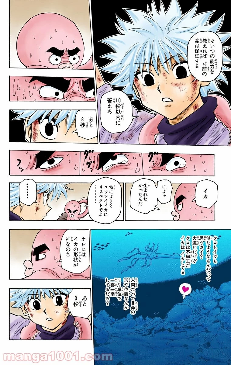 ハンター×ハンター 第238話 - 8