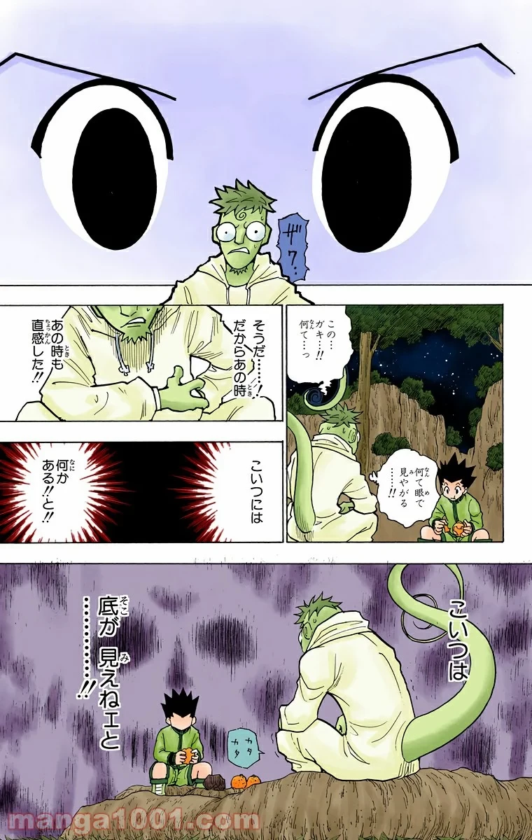 ハンター×ハンター 第242話 - 3