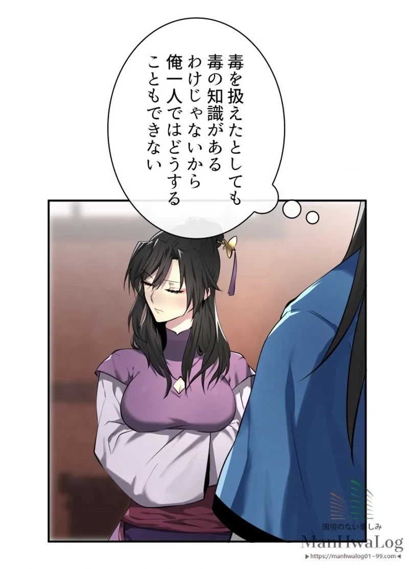 華山転生 第61話 - 12