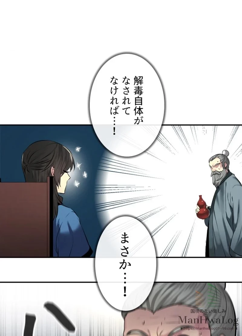 華山転生 第60話 - 52