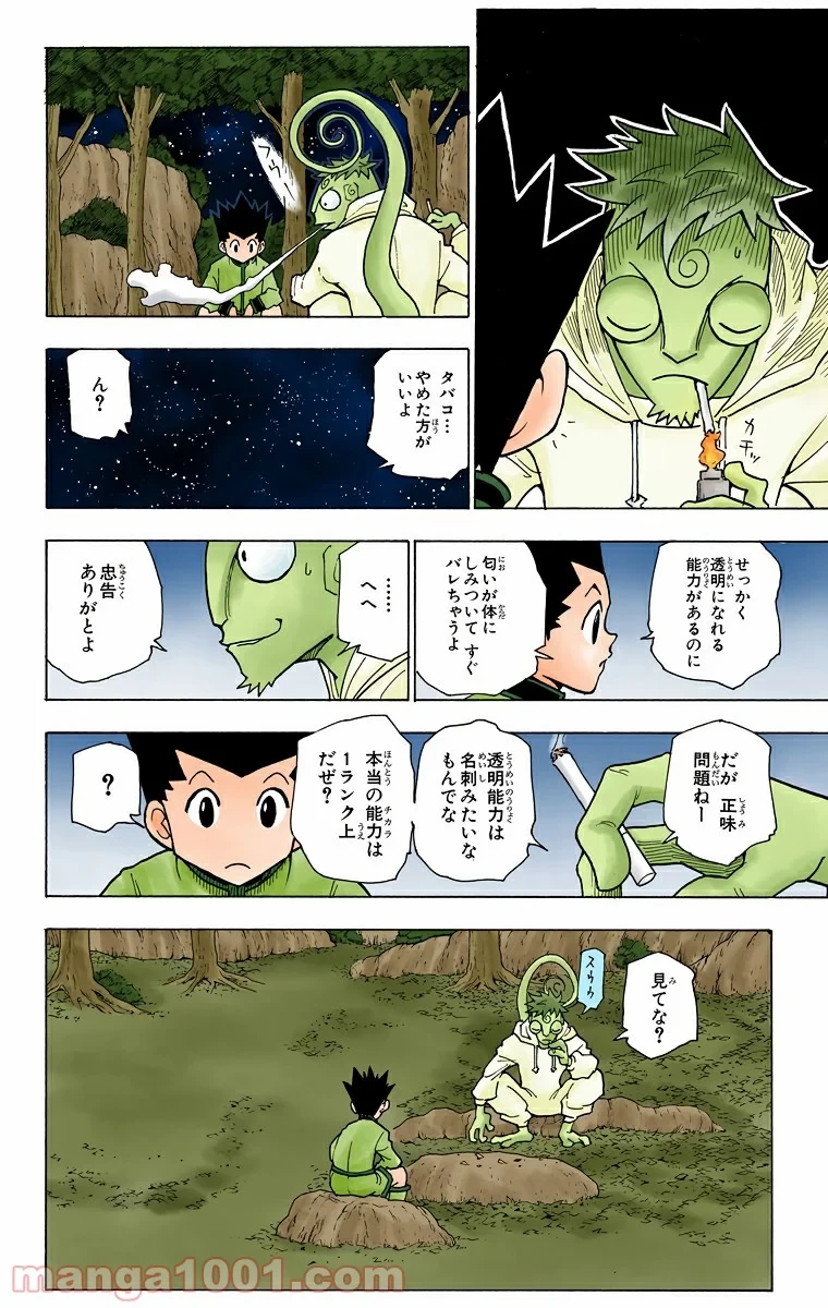 ハンター×ハンター 第242話 - 4