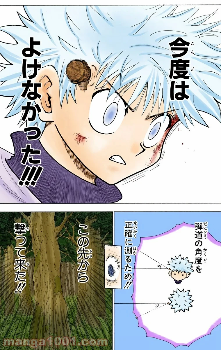 ハンター×ハンター 第237話 - 9