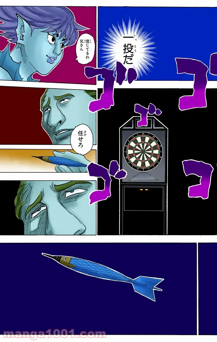 ハンター×ハンター 第240話 - 7