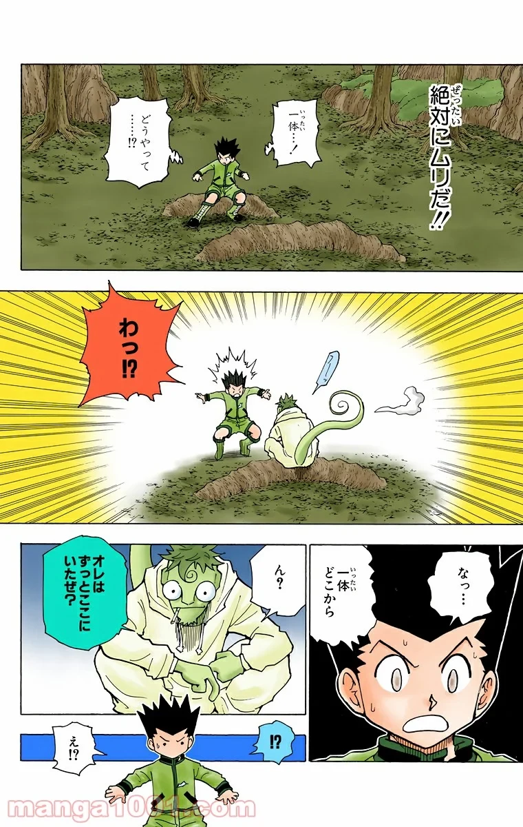 ハンター×ハンター 第242話 - 6