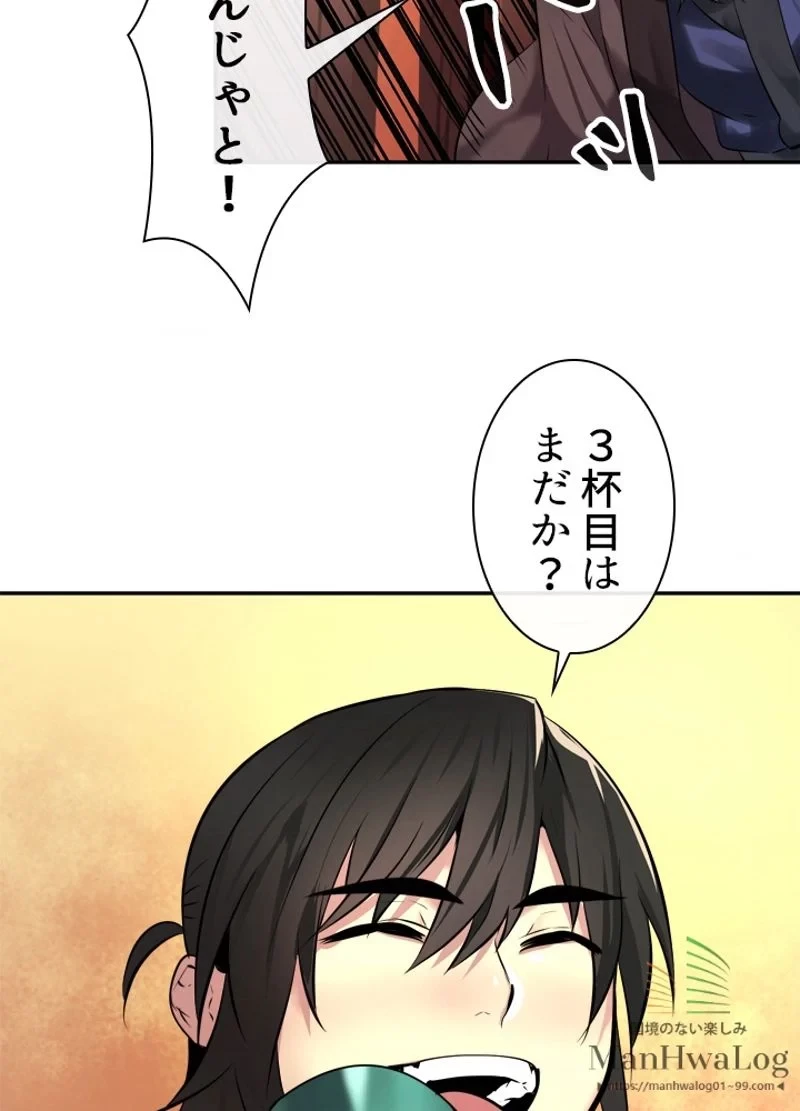 華山転生 第60話 - 55