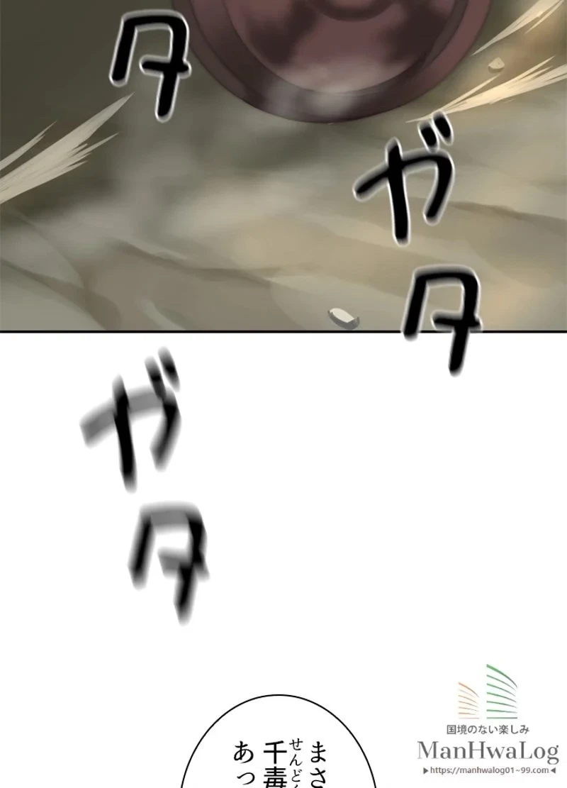 華山転生 第61話 - 17