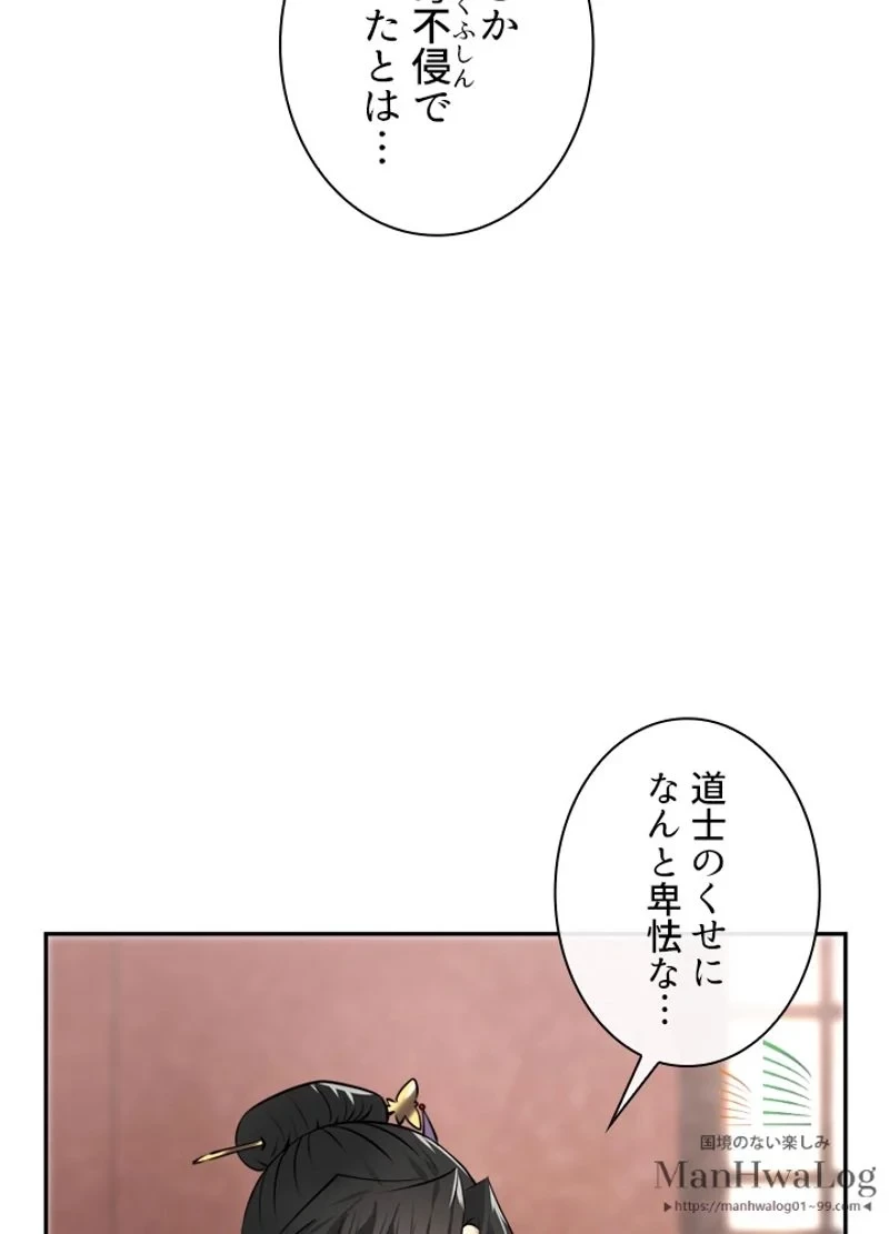 華山転生 第61話 - 18