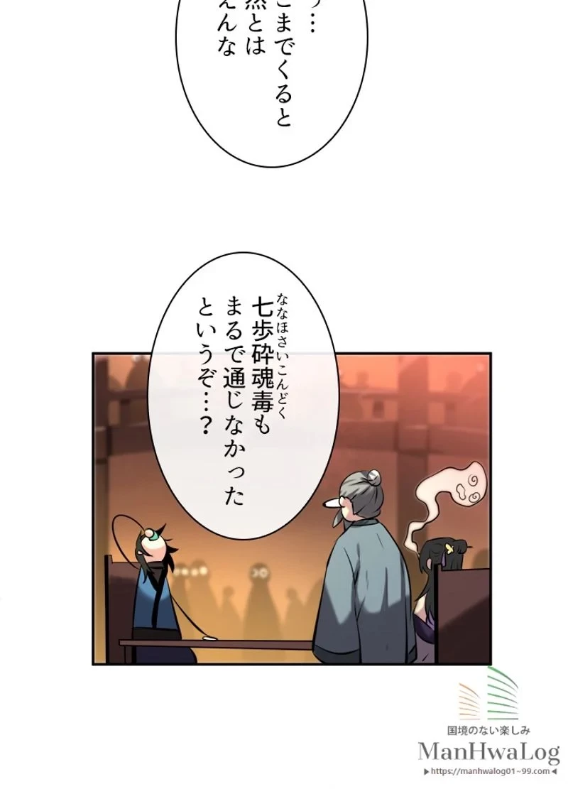 華山転生 第60話 - 59