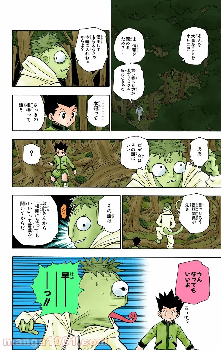 ハンター×ハンター 第242話 - 8