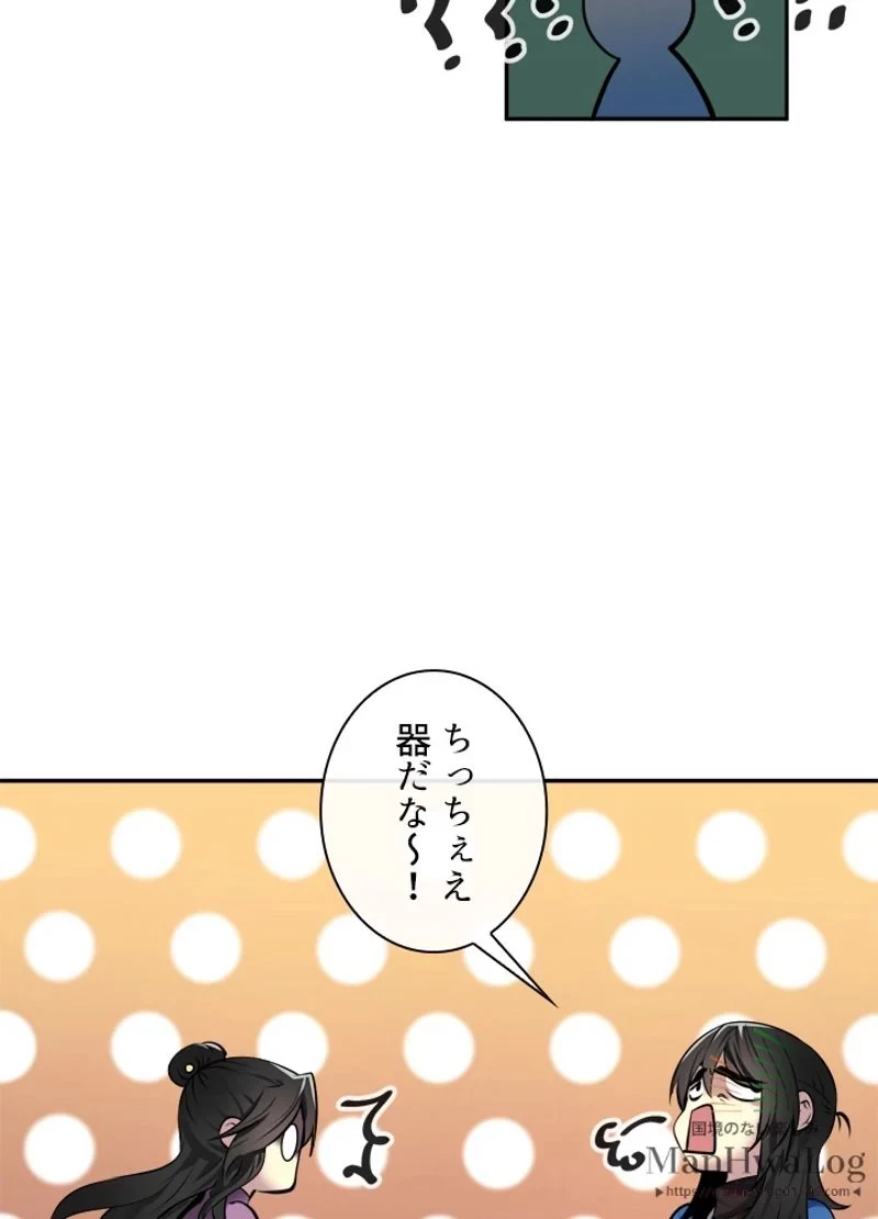 華山転生 第61話 - 21