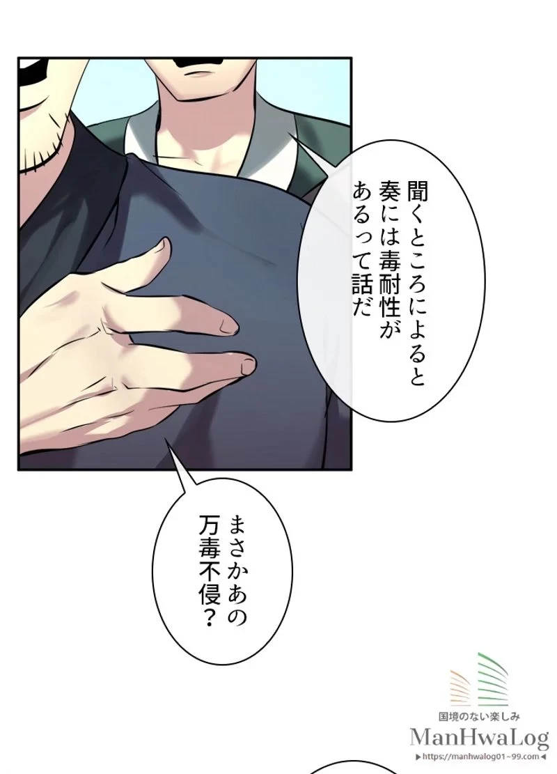 華山転生 第60話 - 60