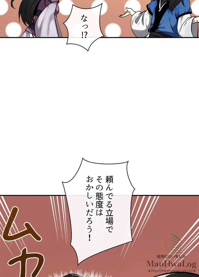 華山転生 第61話 - 22