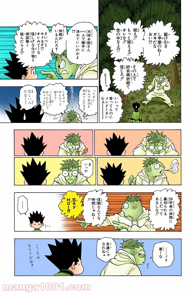 ハンター×ハンター 第242話 - 9
