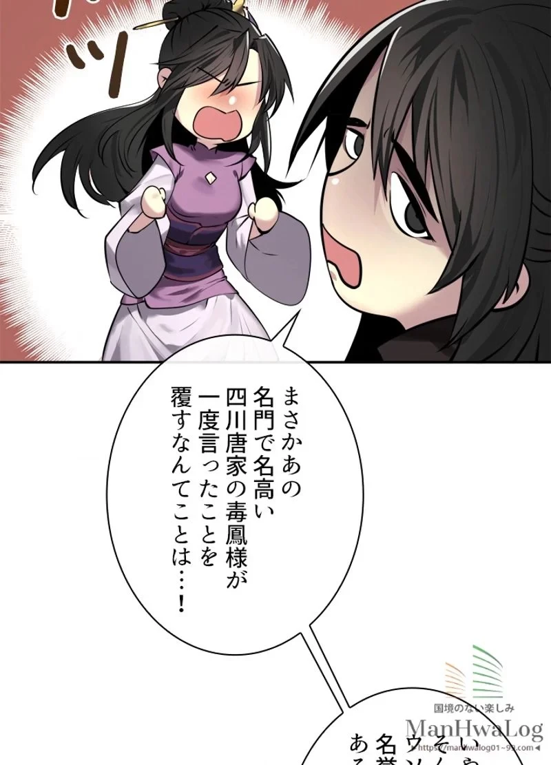 華山転生 第61話 - 23