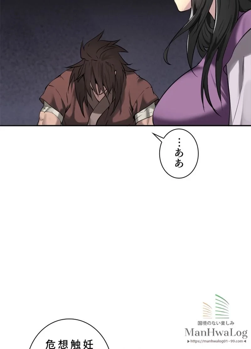 華山転生 第62話 - 17