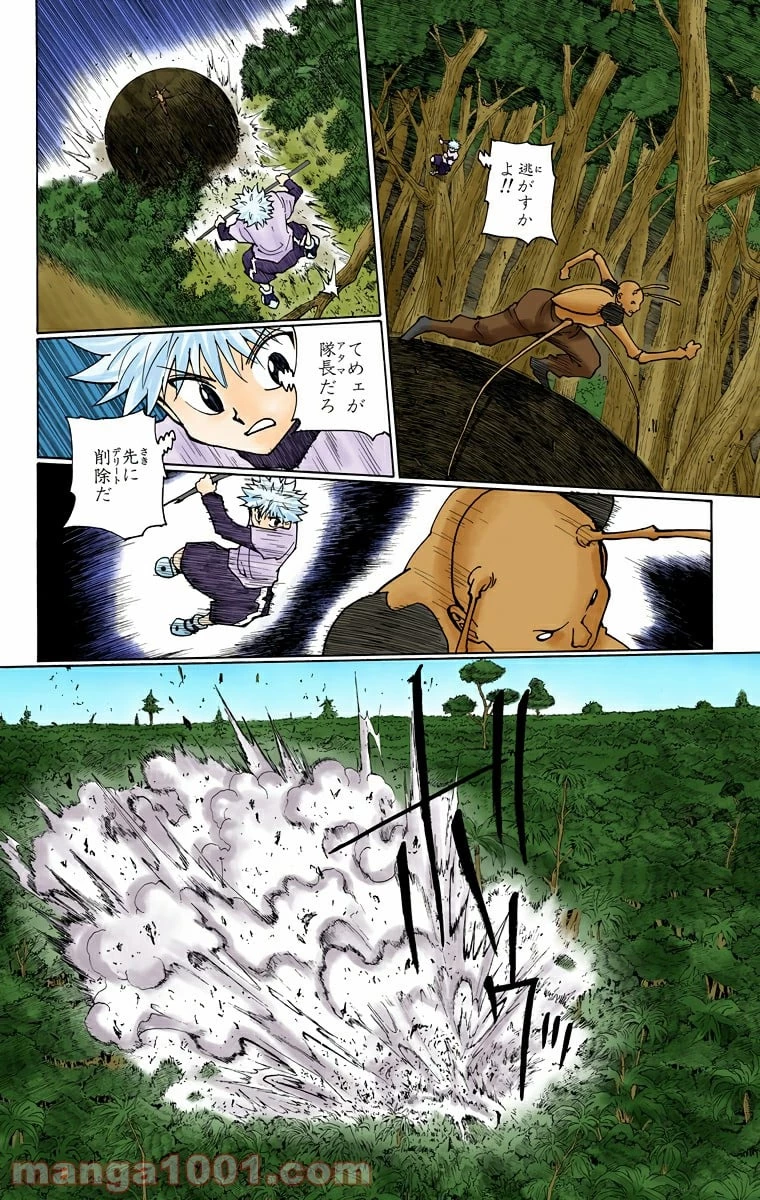 ハンター×ハンター 第236話 - 14