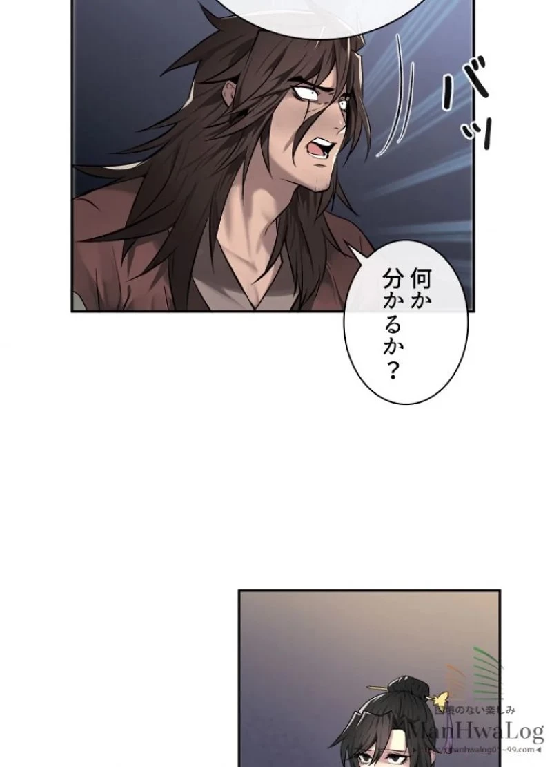 華山転生 第62話 - 19