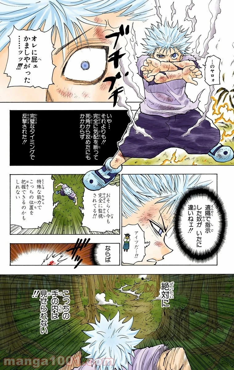 ハンター×ハンター 第236話 - 16